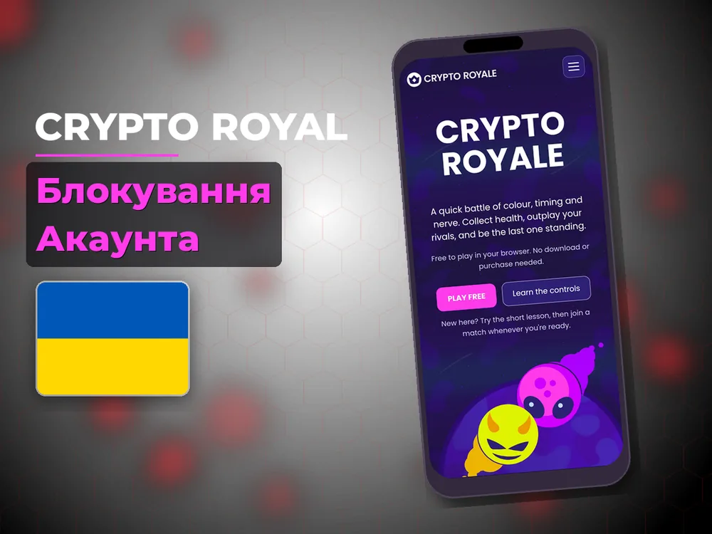 Crypto Royal - Блокування Акаунта