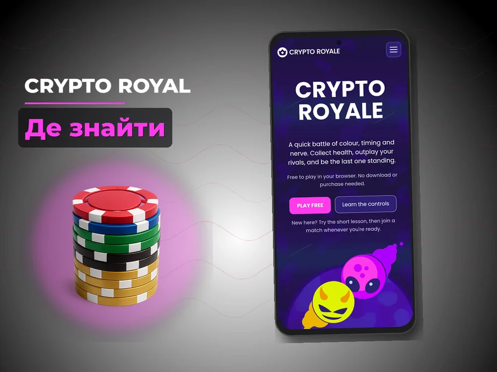 Crypto Royal - Де знайти