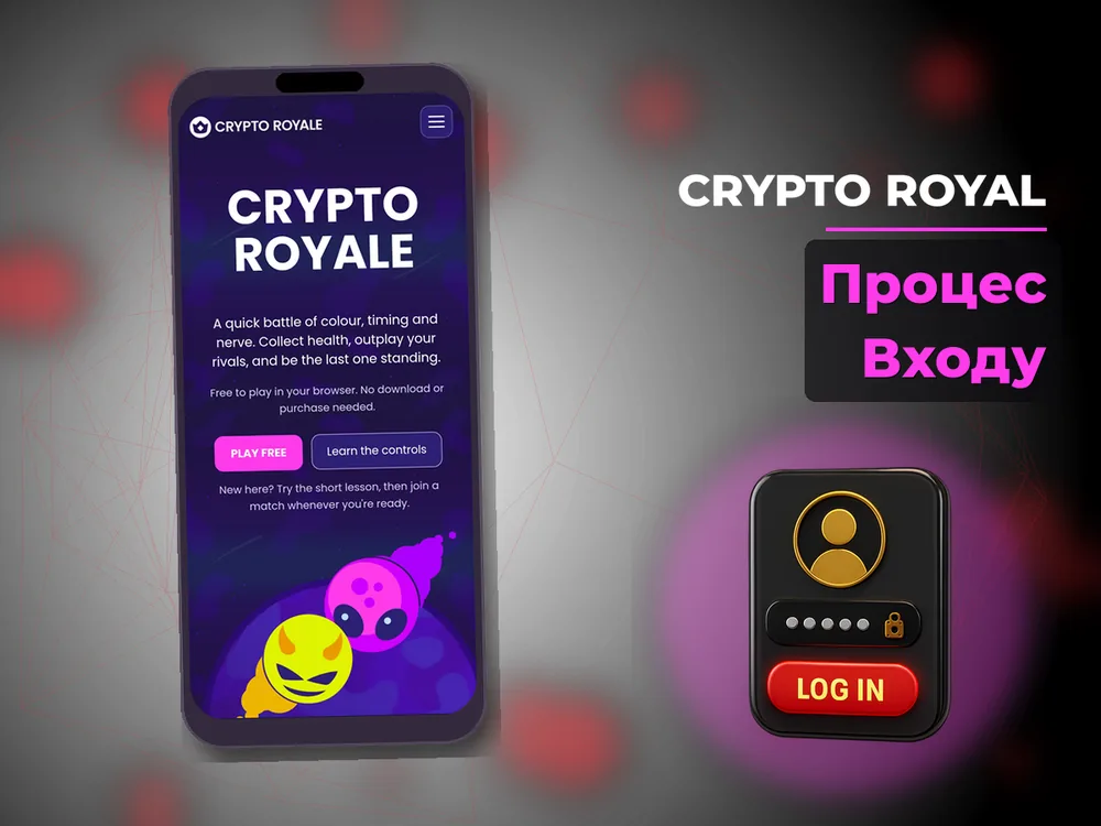 Crypto Royal - Процес Входу