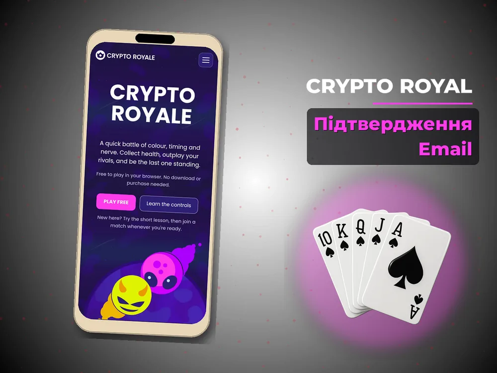 Crypto Royal - Підтвердження Email