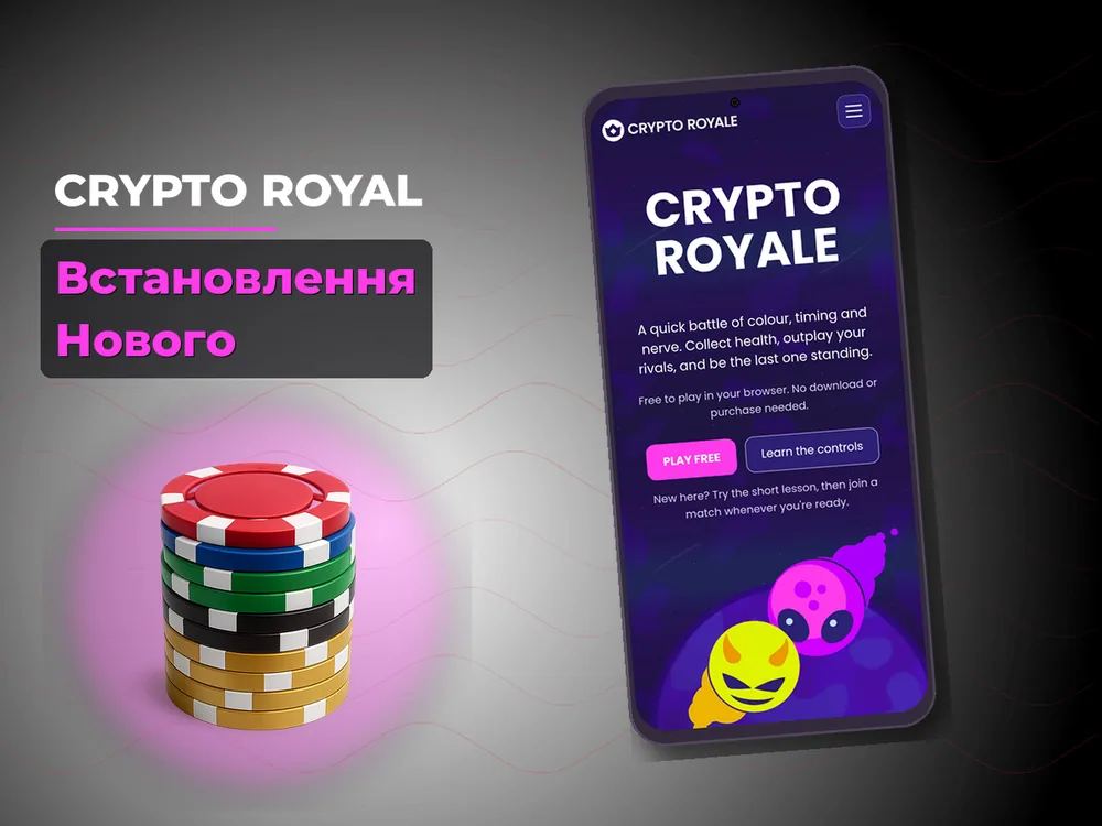 Crypto Royal - Встановлення Нового